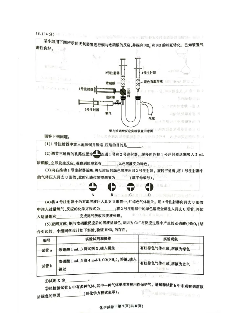 圆创化学试卷_2025年8月_250822湖北省圆创高中名校联盟2026届高三第一次联合测评（全科）_湖北省圆创高中名校联盟2026届高三第一次联合测评化学