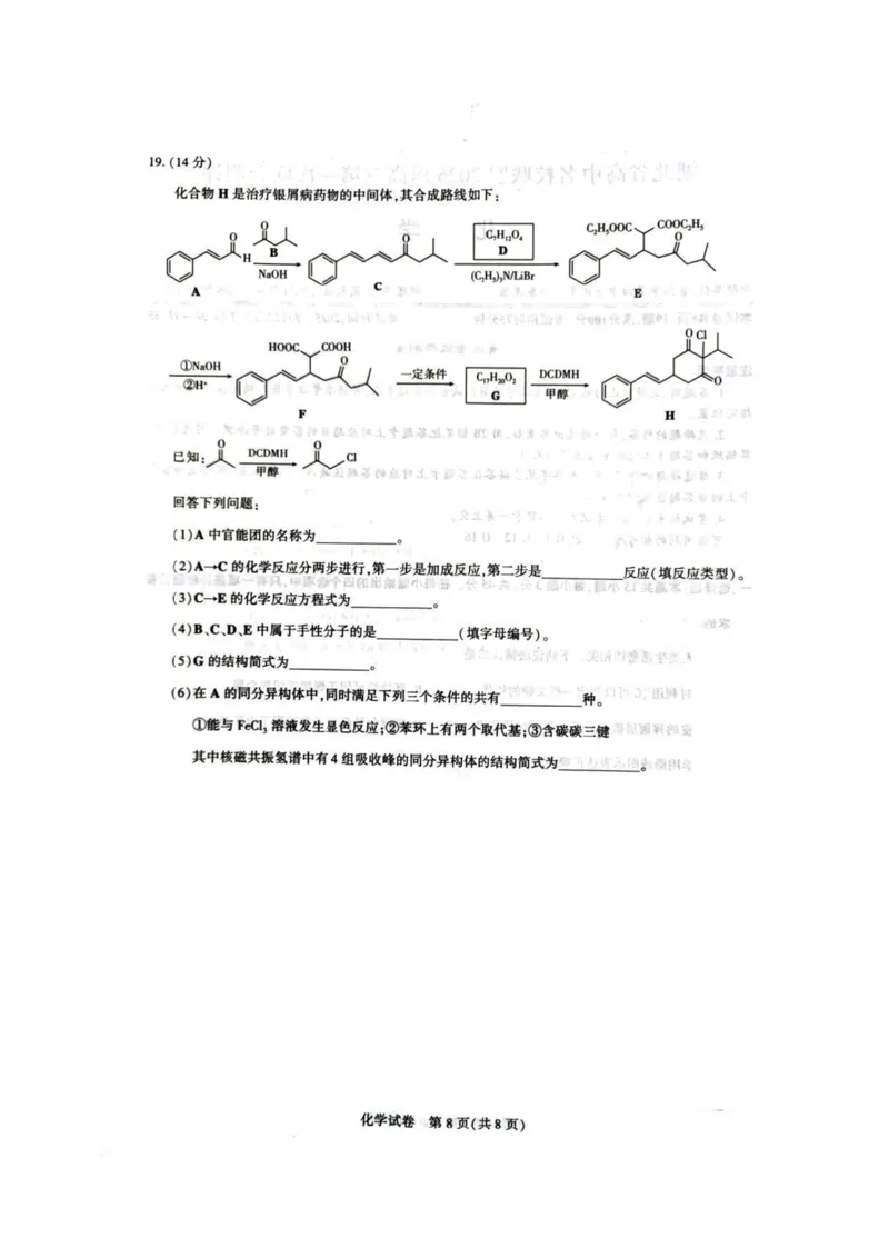 圆创化学试卷_2025年8月_250822湖北省圆创高中名校联盟2026届高三第一次联合测评（全科）_湖北省圆创高中名校联盟2026届高三第一次联合测评化学