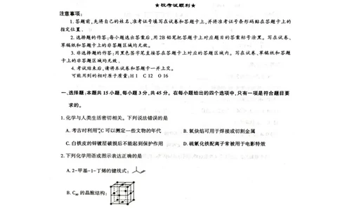 圆创化学试卷_2025年8月_250822湖北省圆创高中名校联盟2026届高三第一次联合测评（全科）_湖北省圆创高中名校联盟2026届高三第一次联合测评化学