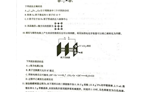 圆创化学试卷_2025年8月_250822湖北省圆创高中名校联盟2026届高三第一次联合测评（全科）_湖北省圆创高中名校联盟2026届高三第一次联合测评化学