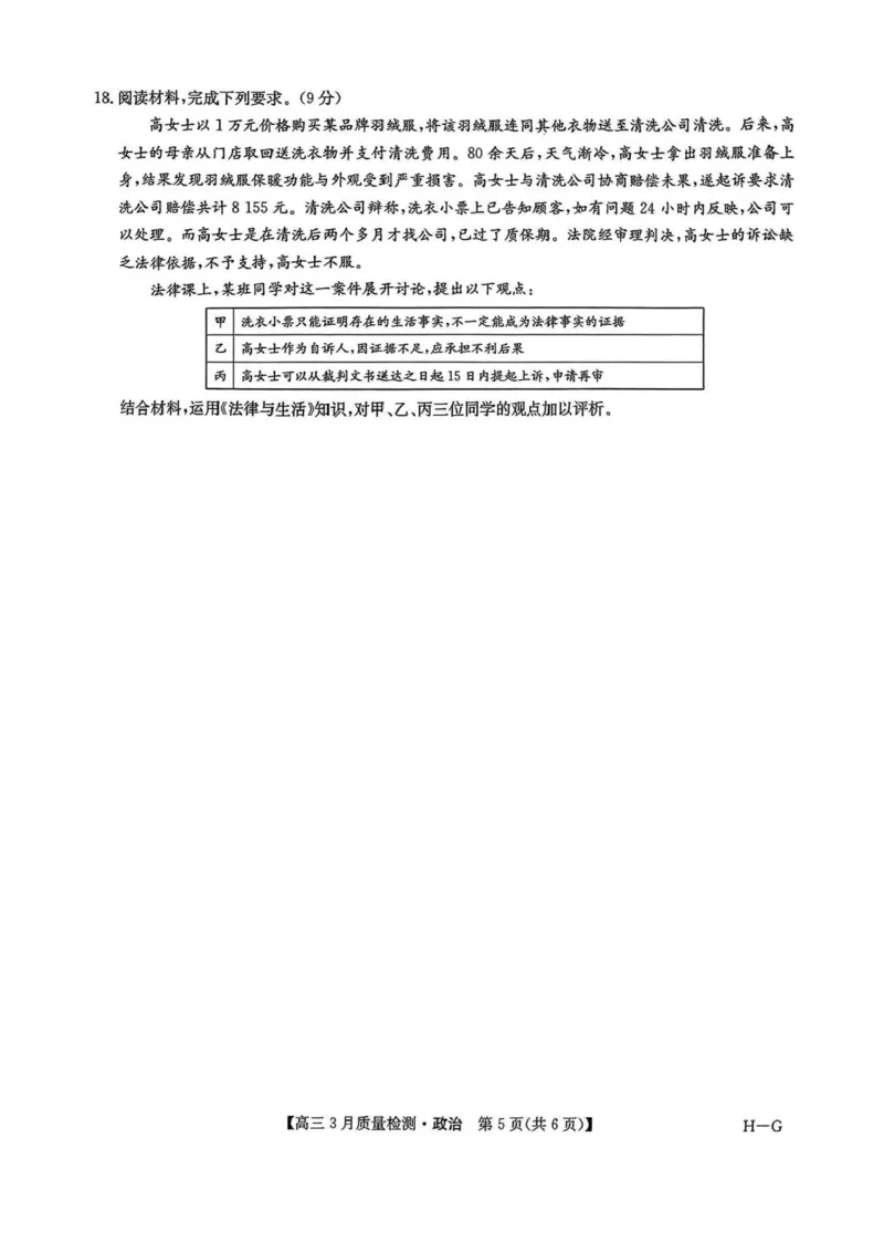 河南省九师联盟2025届高三4月联考政治试题+答案_2025年4月_250402河南省九师联盟2025届高三4月联考（全科）