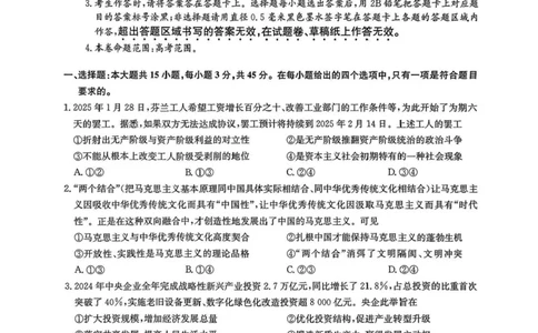 河南省九师联盟2025届高三4月联考政治试题+答案_2025年4月_250402河南省九师联盟2025届高三4月联考（全科）