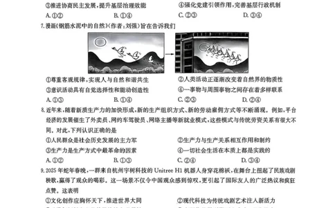 河南省九师联盟2025届高三4月联考政治试题+答案_2025年4月_250402河南省九师联盟2025届高三4月联考（全科）