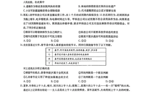 河南省九师联盟2025届高三4月联考政治试题+答案_2025年4月_250402河南省九师联盟2025届高三4月联考（全科）