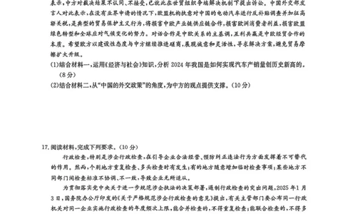 河南省九师联盟2025届高三4月联考政治试题+答案_2025年4月_250402河南省九师联盟2025届高三4月联考（全科）