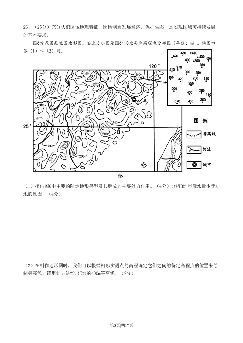 2009年高考地理试卷（山东）（解析卷）_地理历年高考真题_新&middot;PDF版2008-2025&middot;高考地理真题_地理（按省份分类）2008-2025_2008-2025&middot;（山东）地理高考真题