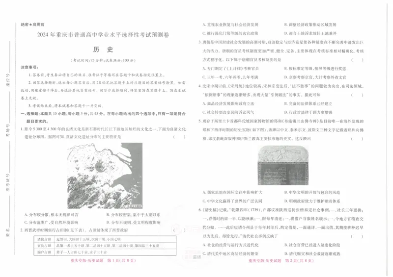2024年王后雄高考押题预测卷重庆历史_2024高考押题卷_22024王hou雄_（新高考）2024王后雄押题预测卷（分科版）_8.历史