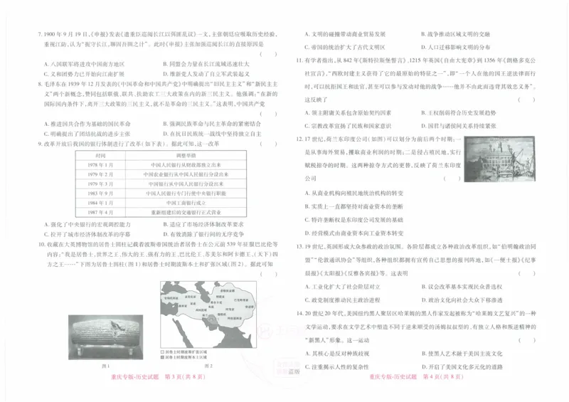 2024年王后雄高考押题预测卷重庆历史_2024高考押题卷_22024王hou雄_（新高考）2024王后雄押题预测卷（分科版）_8.历史