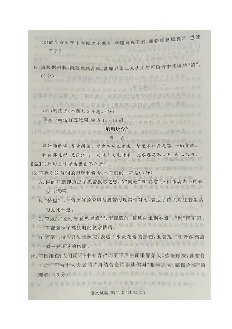 语文_2025年4月_2504292025届湘豫名校联考高三下学期第三次模拟考试_2025届湘豫名校联考高考下学期三模考试语文试卷