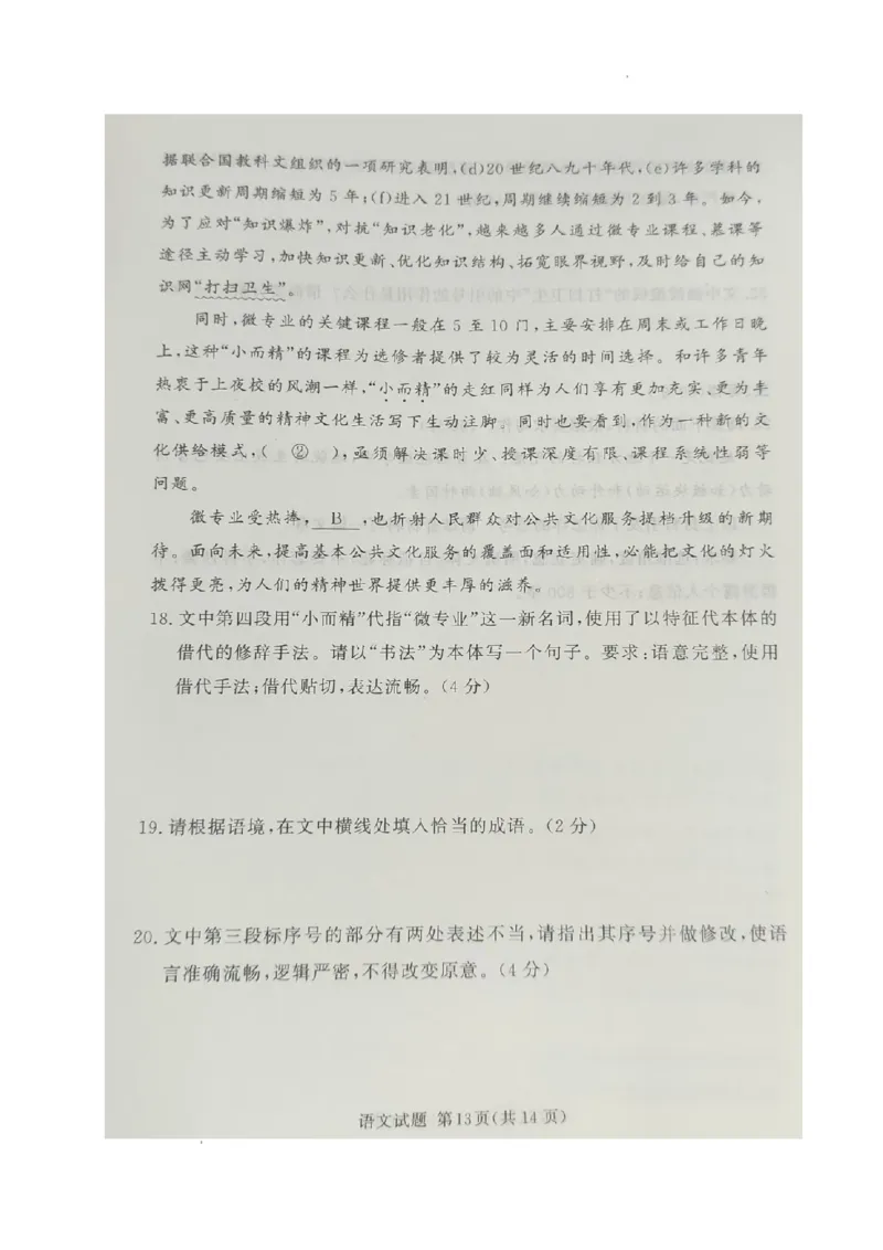 语文_2025年4月_2504292025届湘豫名校联考高三下学期第三次模拟考试_2025届湘豫名校联考高考下学期三模考试语文试卷