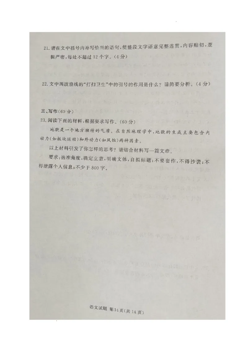 语文_2025年4月_2504292025届湘豫名校联考高三下学期第三次模拟考试_2025届湘豫名校联考高考下学期三模考试语文试卷