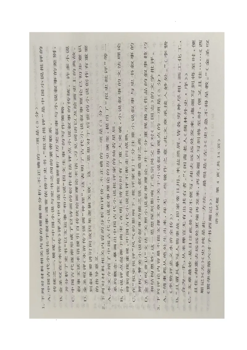 语文_2025年4月_2504292025届湘豫名校联考高三下学期第三次模拟考试_2025届湘豫名校联考高考下学期三模考试语文试卷