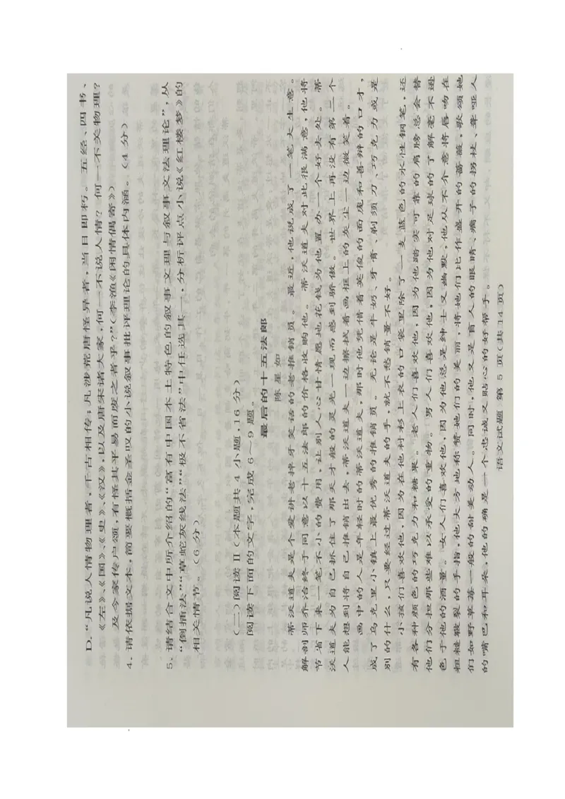 语文_2025年4月_2504292025届湘豫名校联考高三下学期第三次模拟考试_2025届湘豫名校联考高考下学期三模考试语文试卷