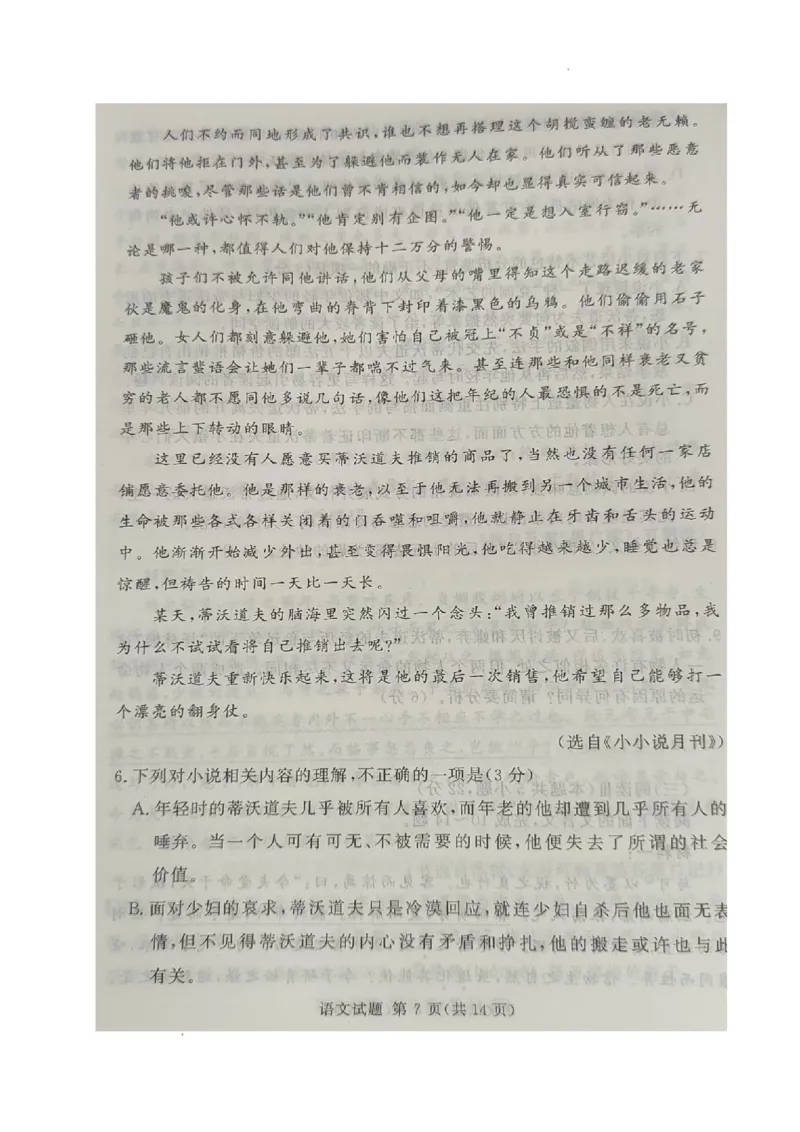 语文_2025年4月_2504292025届湘豫名校联考高三下学期第三次模拟考试_2025届湘豫名校联考高考下学期三模考试语文试卷