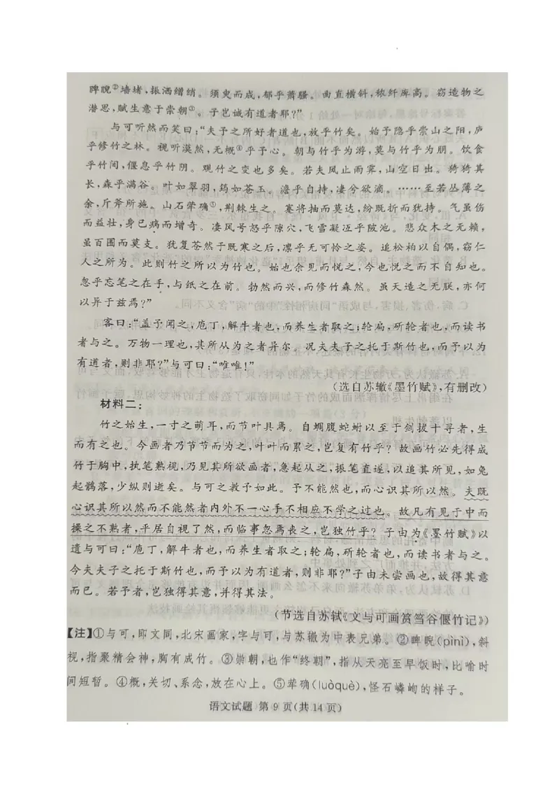 语文_2025年4月_2504292025届湘豫名校联考高三下学期第三次模拟考试_2025届湘豫名校联考高考下学期三模考试语文试卷
