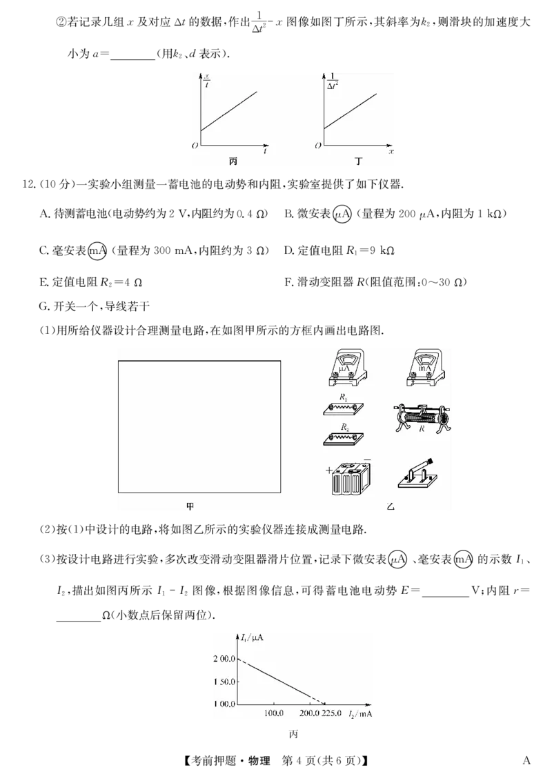 物理-5月考前押题（A）_2025年5月_250528安徽省九师联盟2025届高三下学期5月考前押题（全科）