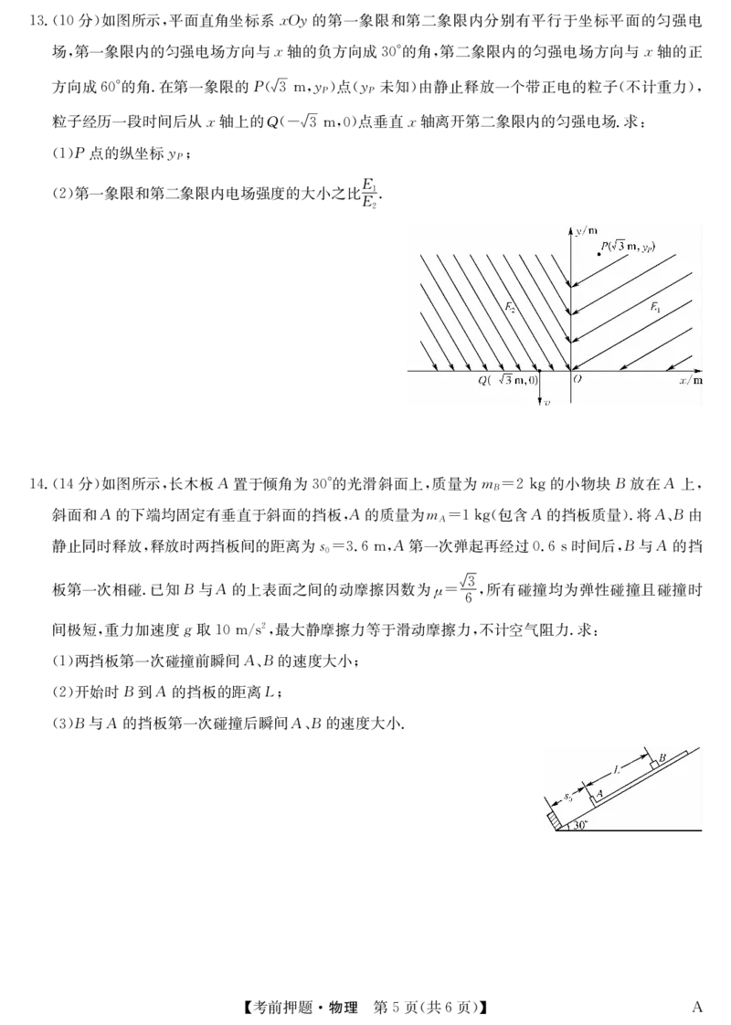 物理-5月考前押题（A）_2025年5月_250528安徽省九师联盟2025届高三下学期5月考前押题（全科）