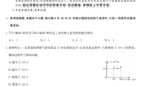 物理-5月考前押题（A）_2025年5月_250528安徽省九师联盟2025届高三下学期5月考前押题（全科）