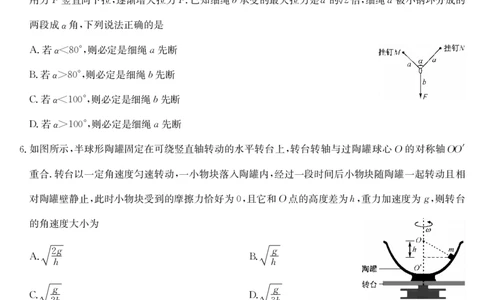 物理-5月考前押题（A）_2025年5月_250528安徽省九师联盟2025届高三下学期5月考前押题（全科）