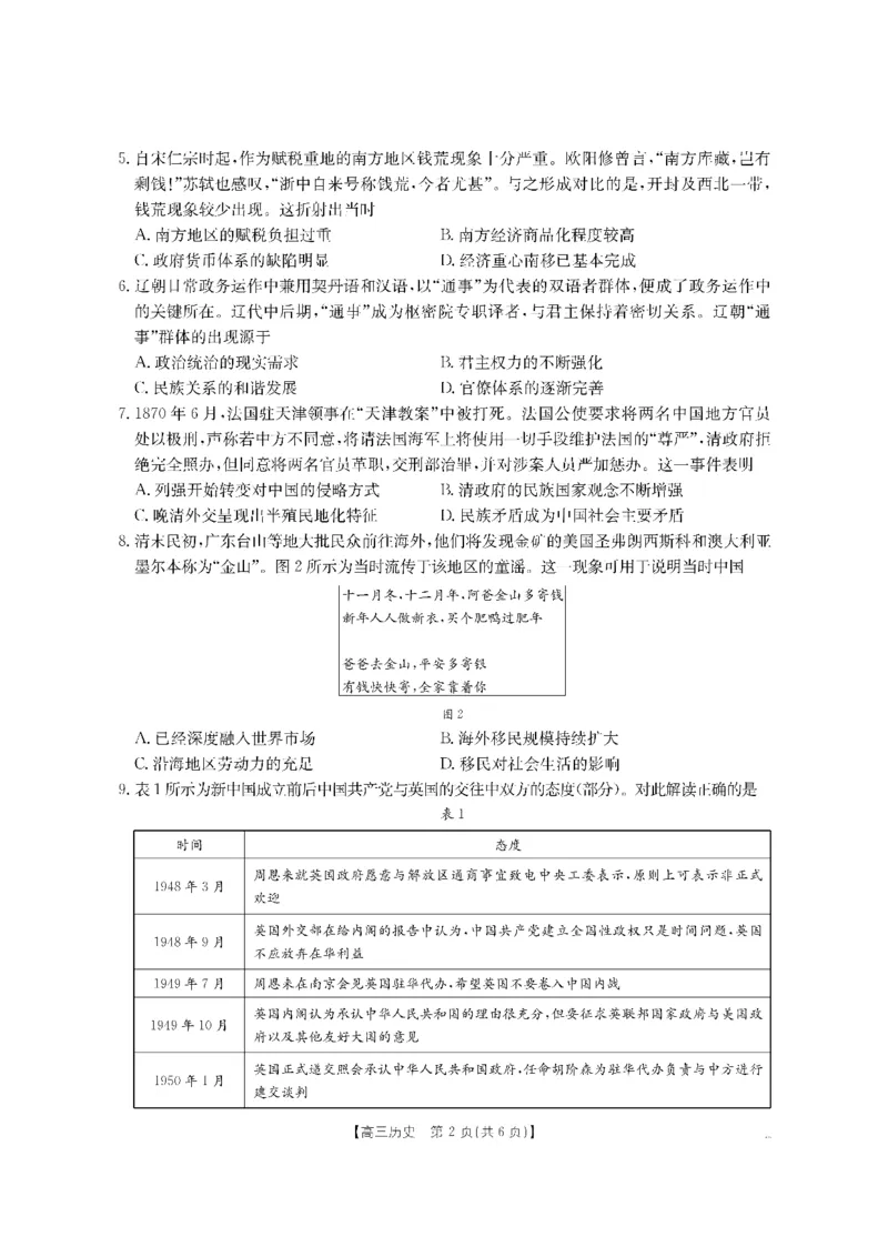 历史金太阳&middot;湖南省怀化市2026届高三上学期入学考试（26-06C）_2025年9月_250901湖南省怀化市2026届高三上学期入学考试（26-06C）（全科）