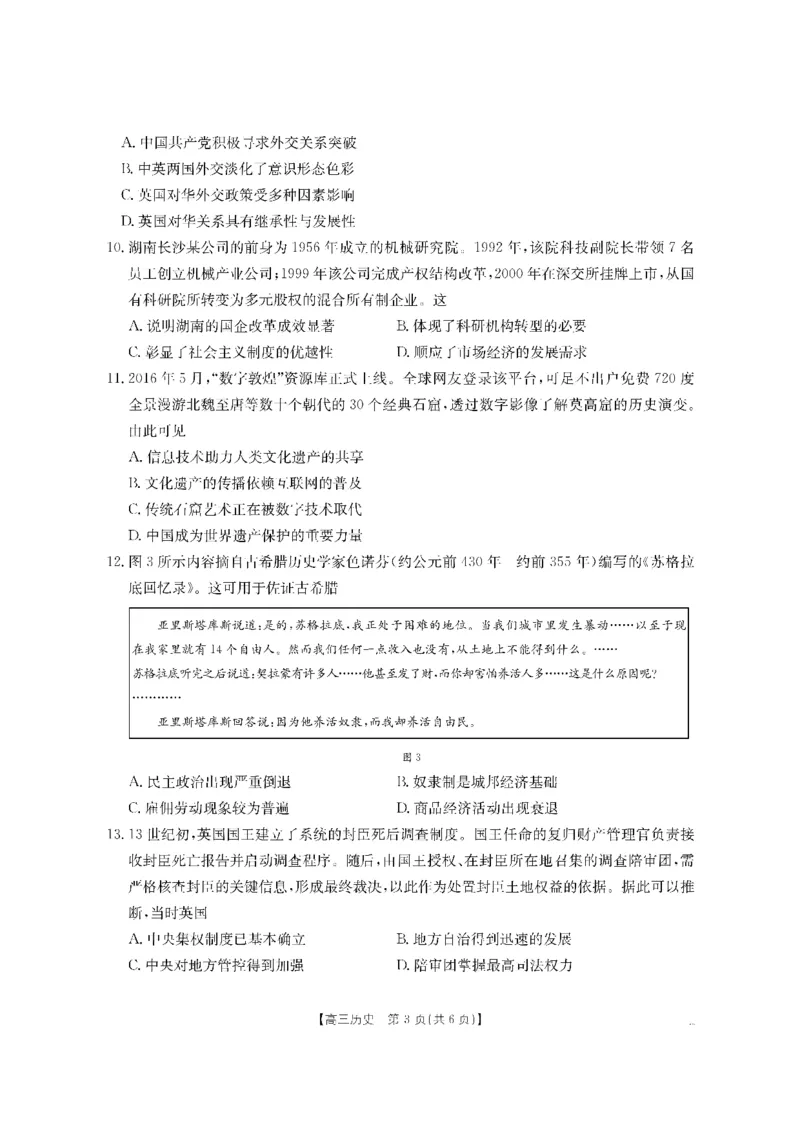 历史金太阳&middot;湖南省怀化市2026届高三上学期入学考试（26-06C）_2025年9月_250901湖南省怀化市2026届高三上学期入学考试（26-06C）（全科）