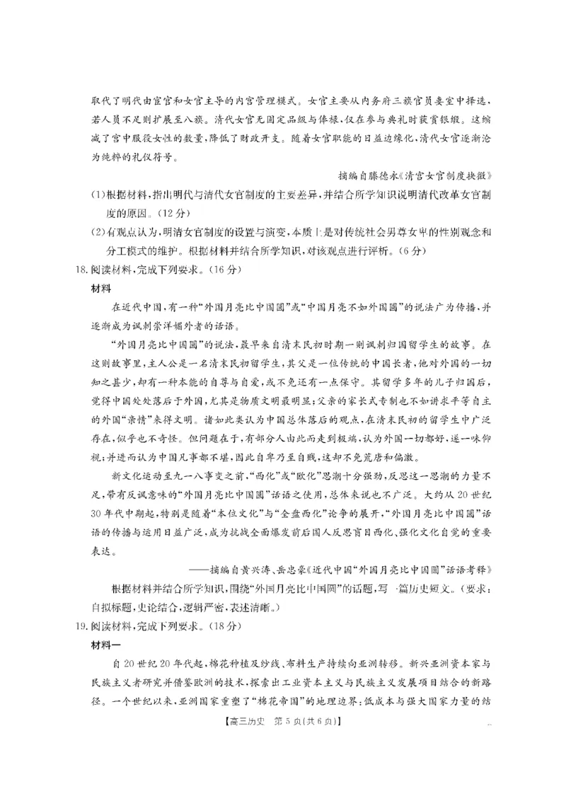 历史金太阳&middot;湖南省怀化市2026届高三上学期入学考试（26-06C）_2025年9月_250901湖南省怀化市2026届高三上学期入学考试（26-06C）（全科）