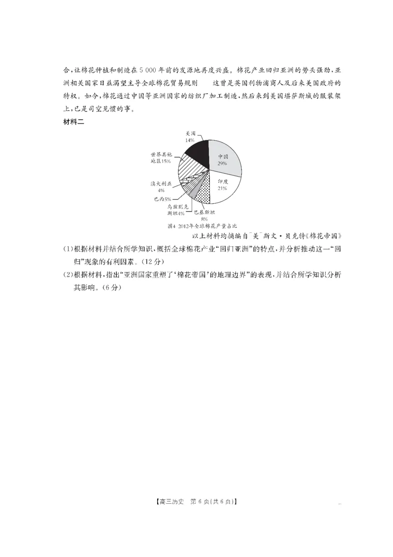 历史金太阳&middot;湖南省怀化市2026届高三上学期入学考试（26-06C）_2025年9月_250901湖南省怀化市2026届高三上学期入学考试（26-06C）（全科）