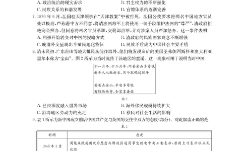 历史金太阳&middot;湖南省怀化市2026届高三上学期入学考试（26-06C）_2025年9月_250901湖南省怀化市2026届高三上学期入学考试（26-06C）（全科）