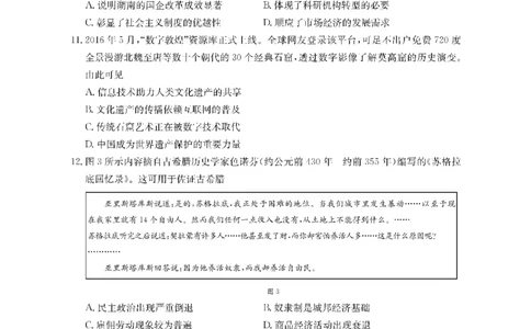 历史金太阳&middot;湖南省怀化市2026届高三上学期入学考试（26-06C）_2025年9月_250901湖南省怀化市2026届高三上学期入学考试（26-06C）（全科）