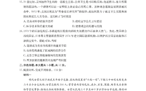 历史金太阳&middot;湖南省怀化市2026届高三上学期入学考试（26-06C）_2025年9月_250901湖南省怀化市2026届高三上学期入学考试（26-06C）（全科）