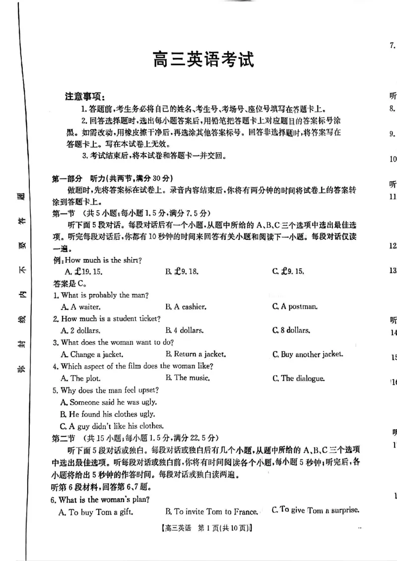 青海省金太阳2025届高三12月联考英语_2025年1月_250101青海省金太阳2025届高三12月联考（全科）