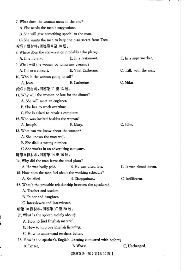 青海省金太阳2025届高三12月联考英语_2025年1月_250101青海省金太阳2025届高三12月联考（全科）