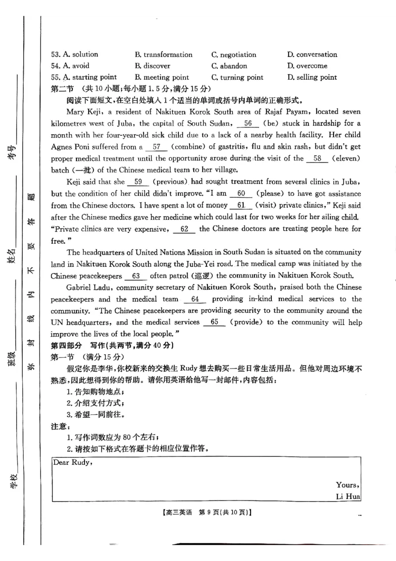 青海省金太阳2025届高三12月联考英语_2025年1月_250101青海省金太阳2025届高三12月联考（全科）