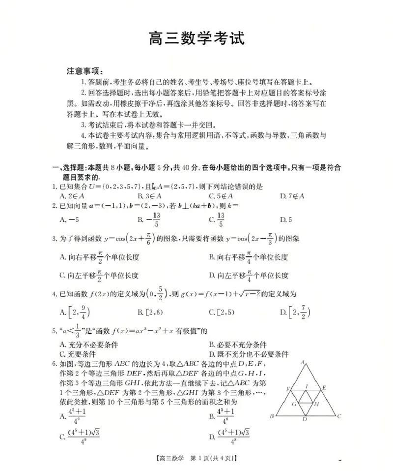 湖北省2026届高三上学期10月联考（26-23C）数学+答案_2025年10月_251022金太阳&middot;湖北省2026届高三上学期10月联考（26-23C）（全科）