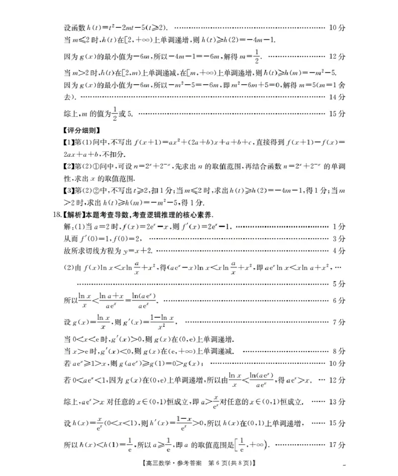 湖北省2026届高三上学期10月联考（26-23C）数学+答案_2025年10月_251022金太阳&middot;湖北省2026届高三上学期10月联考（26-23C）（全科）
