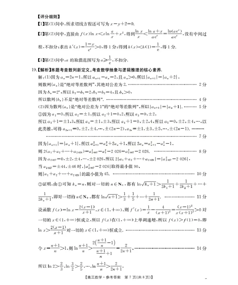 湖北省2026届高三上学期10月联考（26-23C）数学+答案_2025年10月_251022金太阳&middot;湖北省2026届高三上学期10月联考（26-23C）（全科）