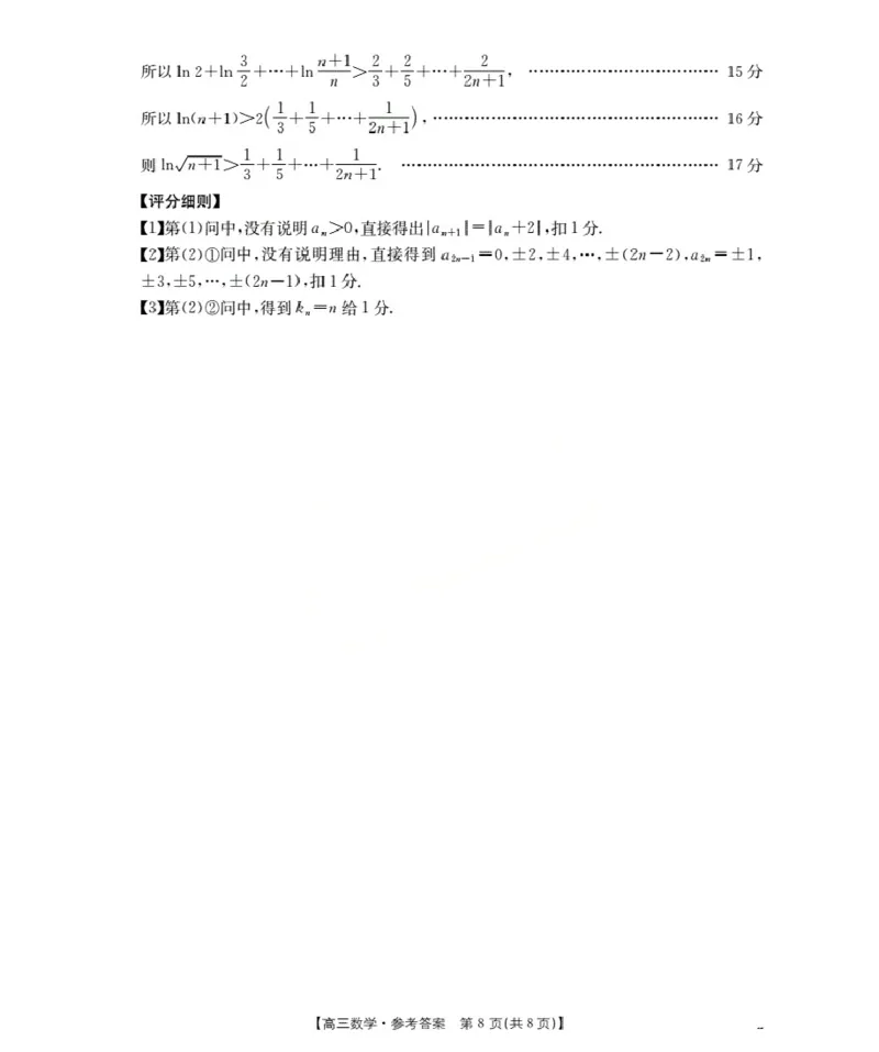 湖北省2026届高三上学期10月联考（26-23C）数学+答案_2025年10月_251022金太阳&middot;湖北省2026届高三上学期10月联考（26-23C）（全科）