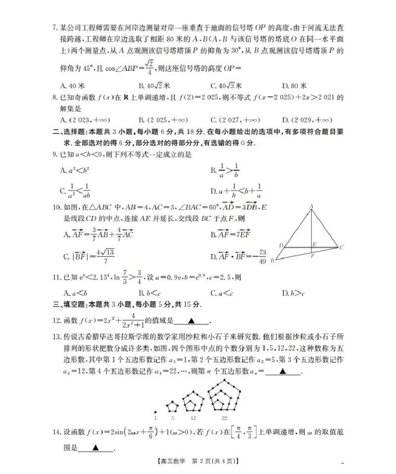 湖北省2026届高三上学期10月联考（26-23C）数学+答案_2025年10月_251022金太阳&middot;湖北省2026届高三上学期10月联考（26-23C）（全科）