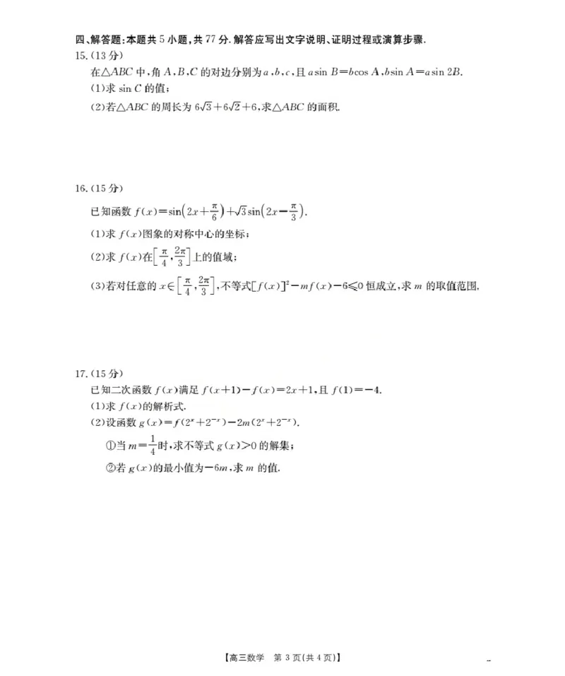 湖北省2026届高三上学期10月联考（26-23C）数学+答案_2025年10月_251022金太阳&middot;湖北省2026届高三上学期10月联考（26-23C）（全科）