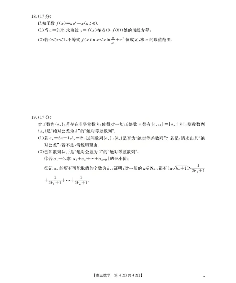湖北省2026届高三上学期10月联考（26-23C）数学+答案_2025年10月_251022金太阳&middot;湖北省2026届高三上学期10月联考（26-23C）（全科）