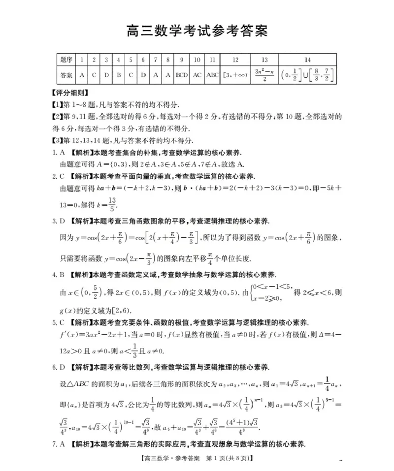 湖北省2026届高三上学期10月联考（26-23C）数学+答案_2025年10月_251022金太阳&middot;湖北省2026届高三上学期10月联考（26-23C）（全科）