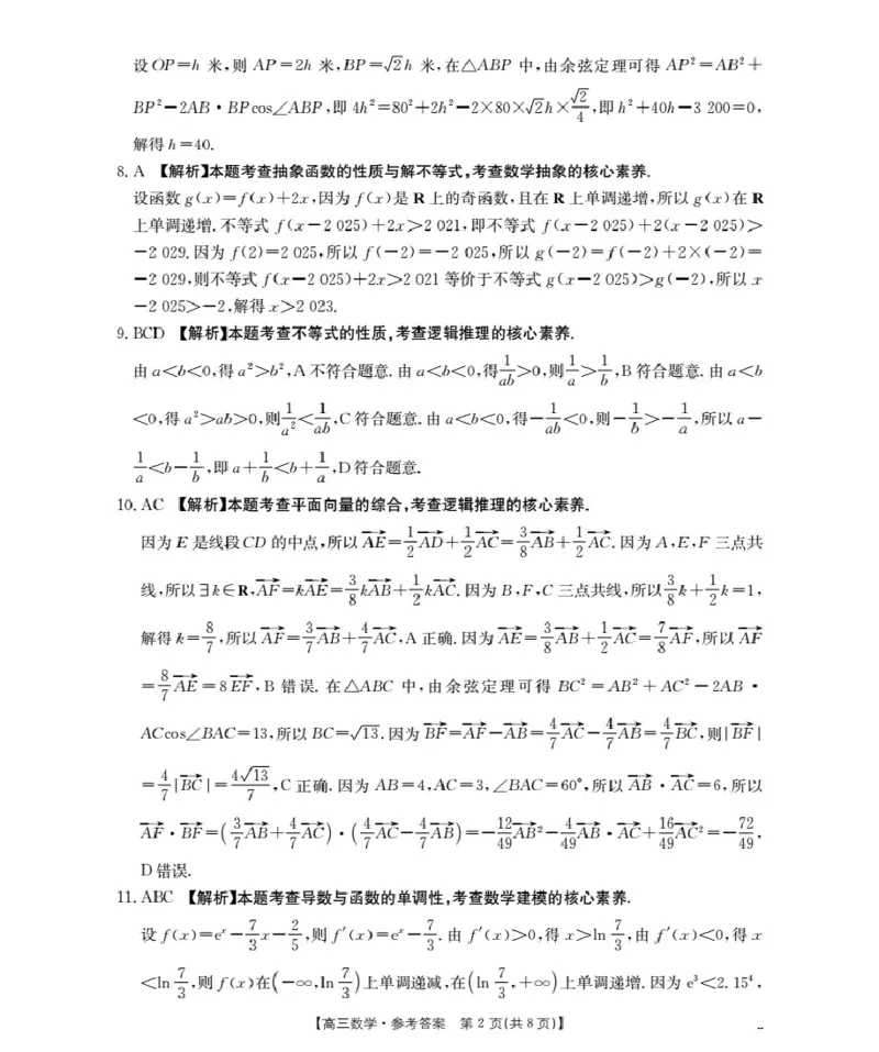 湖北省2026届高三上学期10月联考（26-23C）数学+答案_2025年10月_251022金太阳&middot;湖北省2026届高三上学期10月联考（26-23C）（全科）