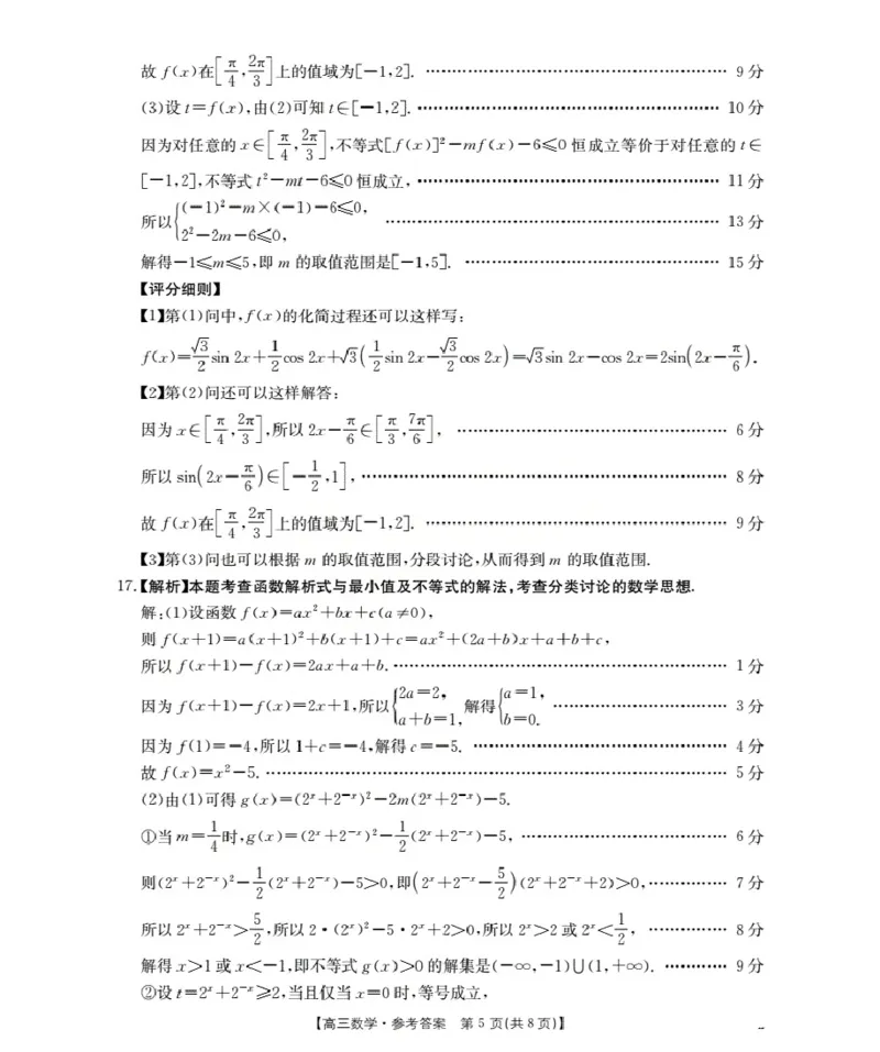 湖北省2026届高三上学期10月联考（26-23C）数学+答案_2025年10月_251022金太阳&middot;湖北省2026届高三上学期10月联考（26-23C）（全科）