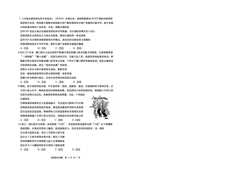 山东省青岛市2025年高三年级第三次适应性检测政治_2025年5月_250529山东省青岛市2025年高三年级第三次适应性检测（青岛三模）（全科）