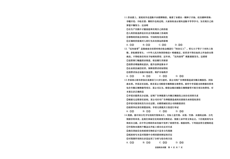 山东省青岛市2025年高三年级第三次适应性检测政治_2025年5月_250529山东省青岛市2025年高三年级第三次适应性检测（青岛三模）（全科）