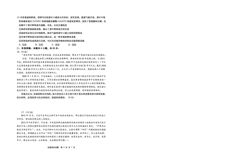 山东省青岛市2025年高三年级第三次适应性检测政治_2025年5月_250529山东省青岛市2025年高三年级第三次适应性检测（青岛三模）（全科）