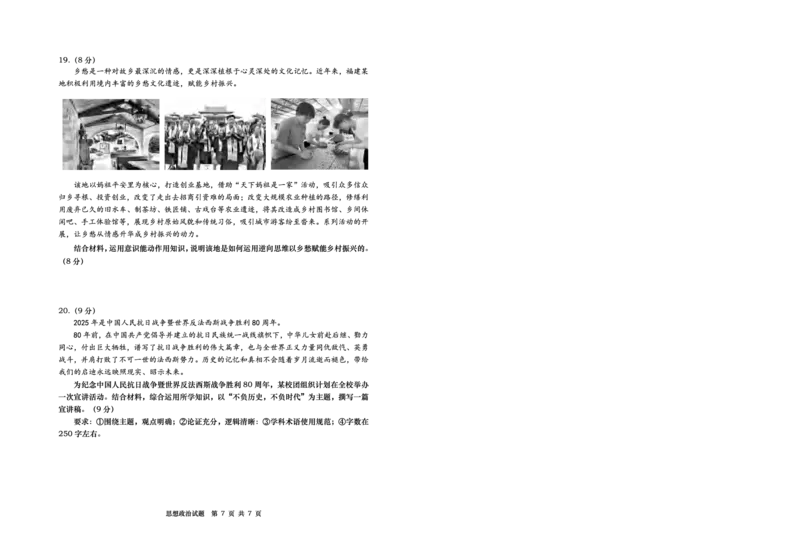 山东省青岛市2025年高三年级第三次适应性检测政治_2025年5月_250529山东省青岛市2025年高三年级第三次适应性检测（青岛三模）（全科）