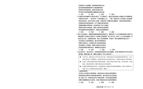 山东省青岛市2025年高三年级第三次适应性检测政治_2025年5月_250529山东省青岛市2025年高三年级第三次适应性检测（青岛三模）（全科）