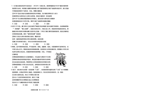 山东省青岛市2025年高三年级第三次适应性检测政治_2025年5月_250529山东省青岛市2025年高三年级第三次适应性检测（青岛三模）（全科）