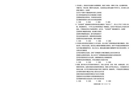 山东省青岛市2025年高三年级第三次适应性检测政治_2025年5月_250529山东省青岛市2025年高三年级第三次适应性检测（青岛三模）（全科）